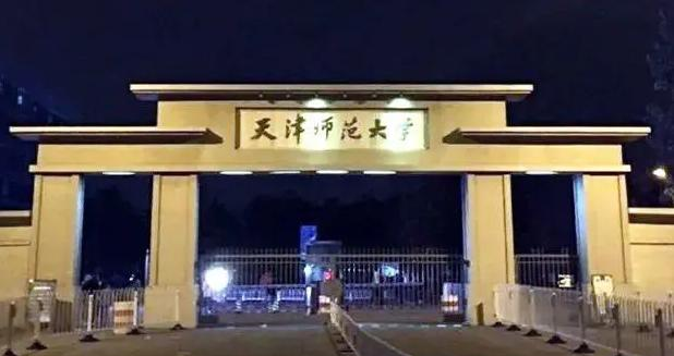 天津师范大学全国排名一览表