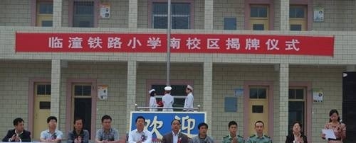 临潼区职业教育中心