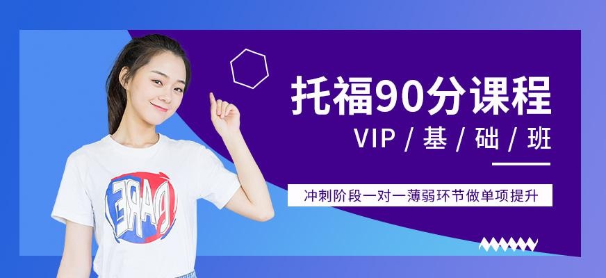 天津toefl英语培训机构