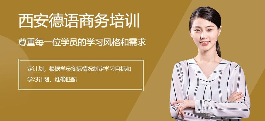 德语商务培训