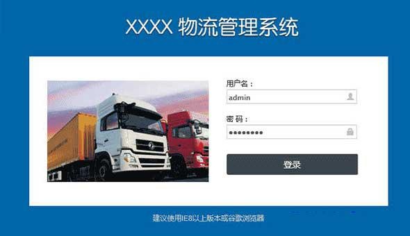 物流管理系统