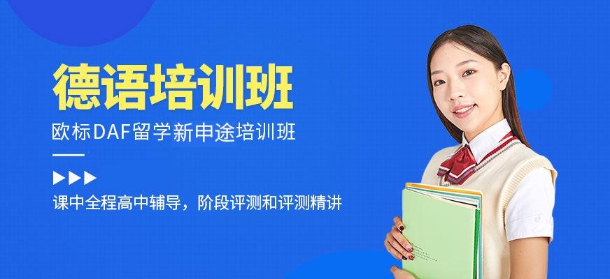 太原德语培训班