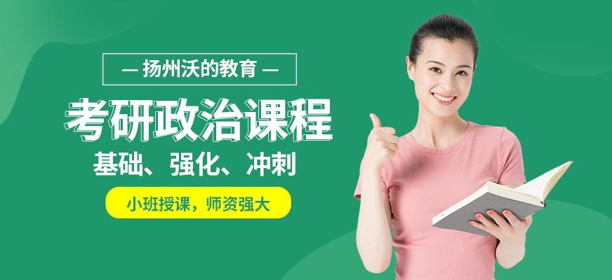 考研政治课程