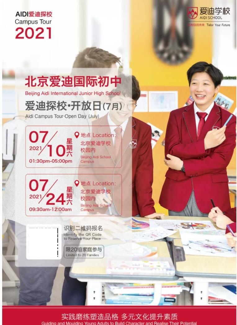 北京爱迪国际学校