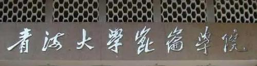 2022青海大学昆仑学院多少钱(一年学费)-2023参考