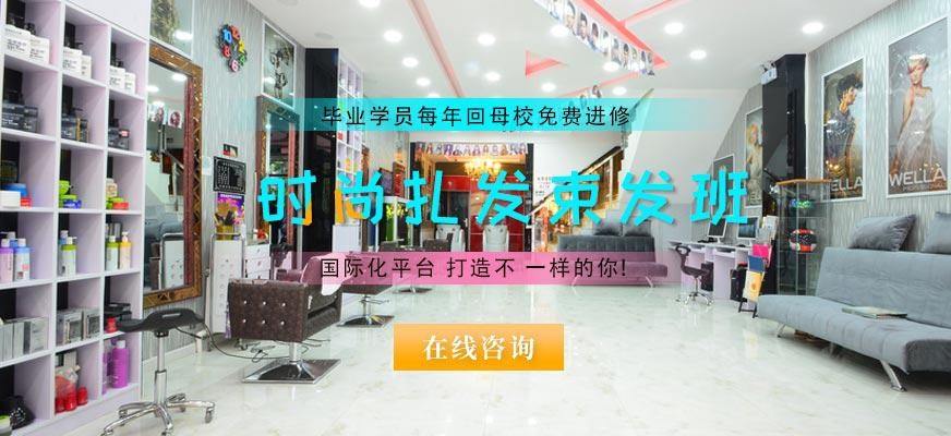 时尚扎发束发班
