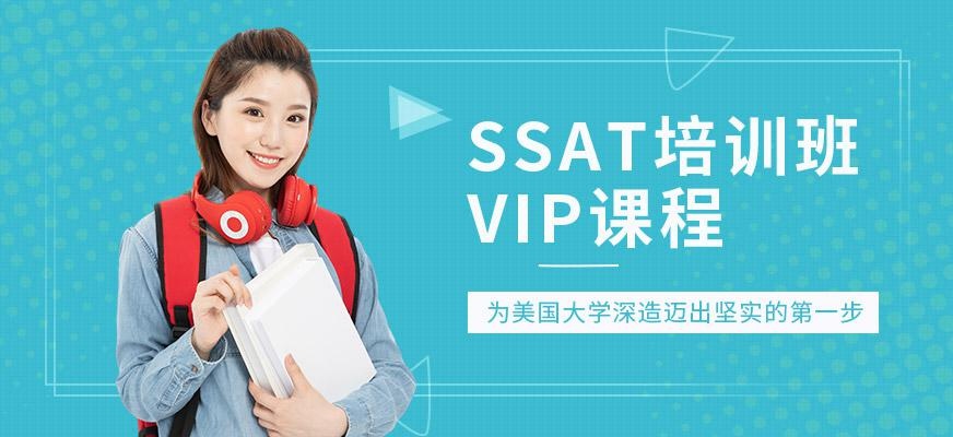 深圳SSAT学习机构