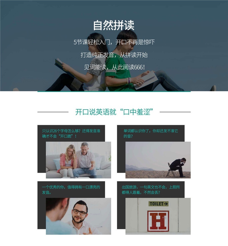 英语自然拼读课程