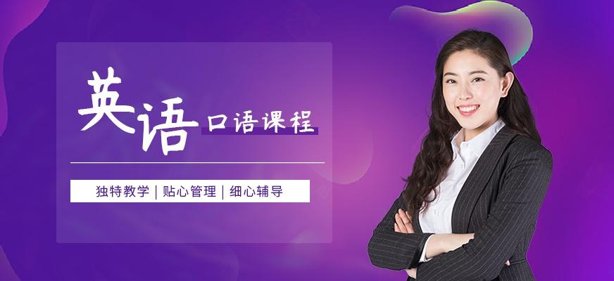 南昌市英语口语培训班