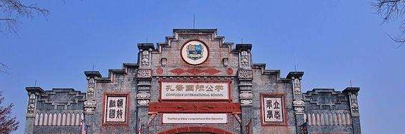 成都孔裔国际公学小学部2020年招生计划