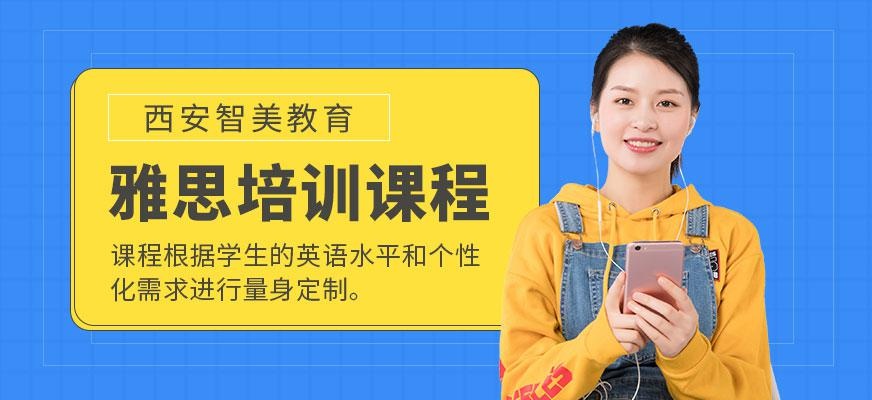 雅思培训