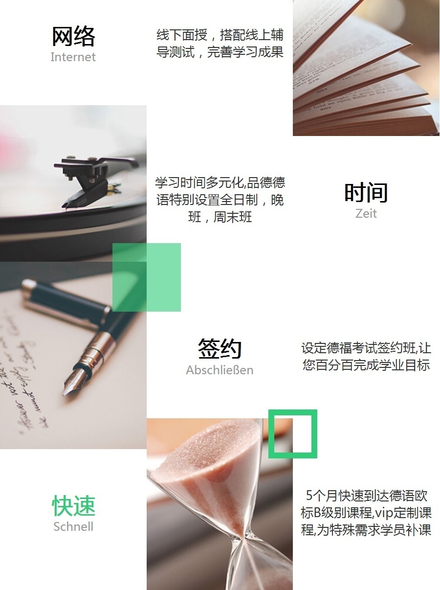 上海德语培训班，零基础学习班