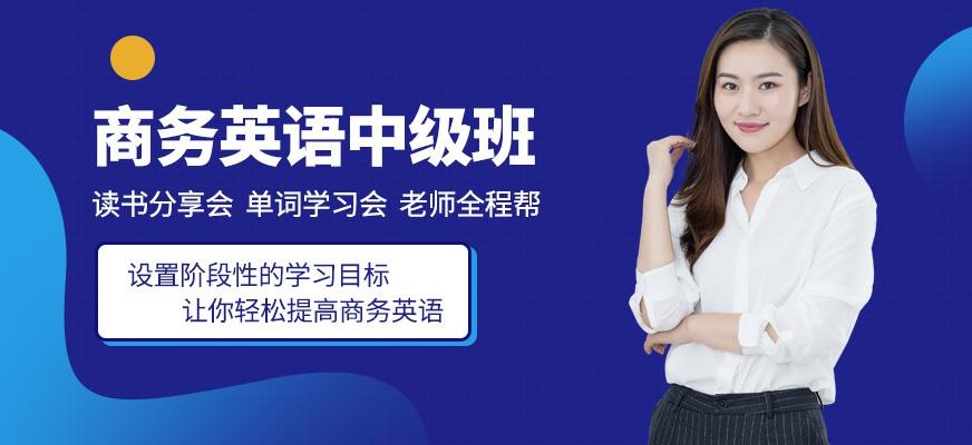 合肥商务英语bec培训机构