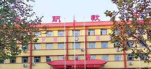 易县职教中心