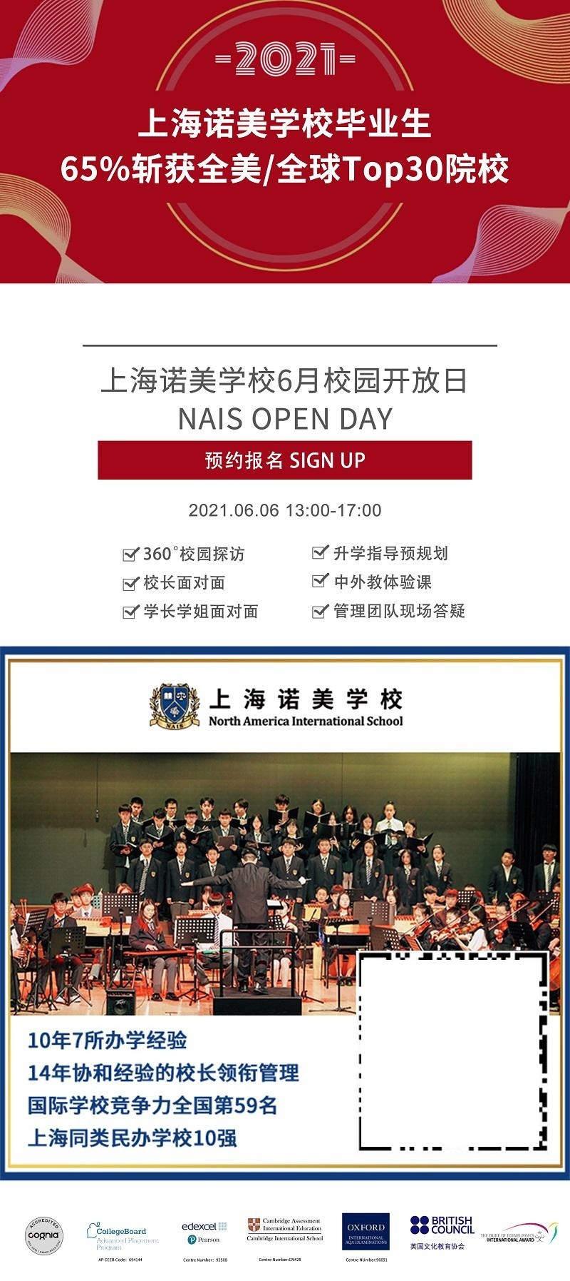 上海诺美学校