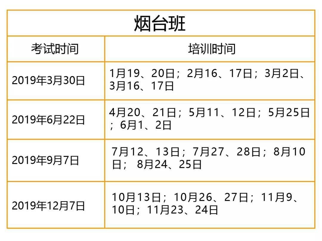 烟台班