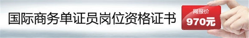 上海单证员培训