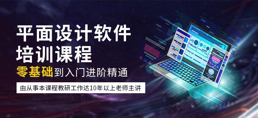 广州平面设计综合培训班