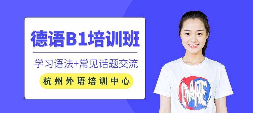 杭州B1培训班