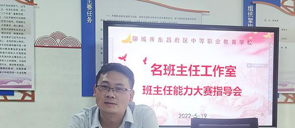 聊城市东昌府区中等职业教育学校