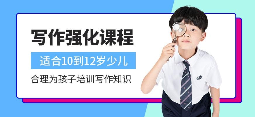 派特森少儿写作培训班