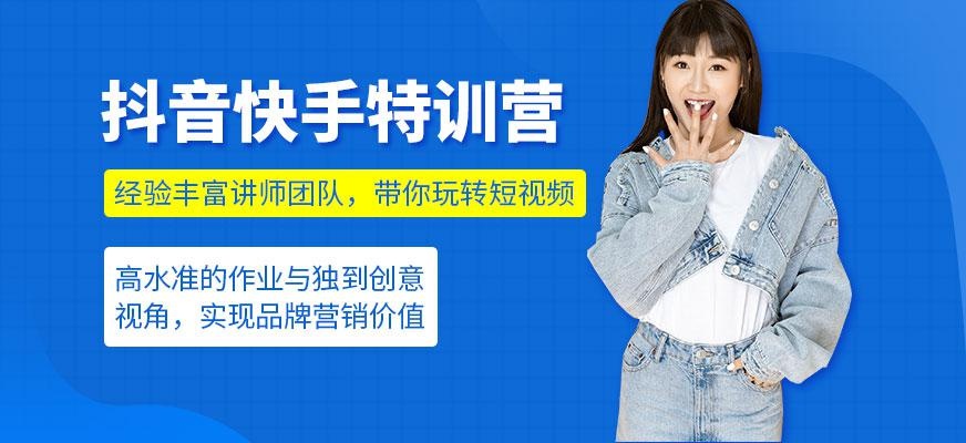 东莞抖音运营培训