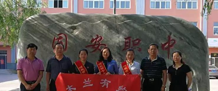 固安职业中学