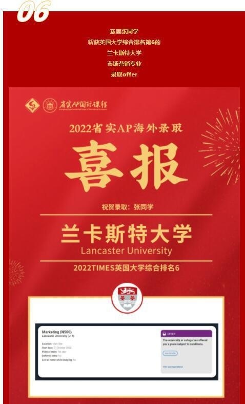 2022省实AP早申录取喜报