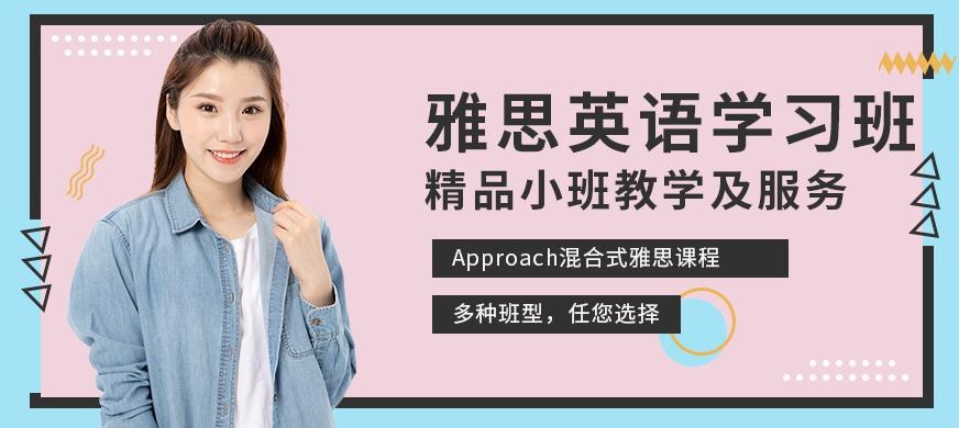 杭州雅思英语学习班