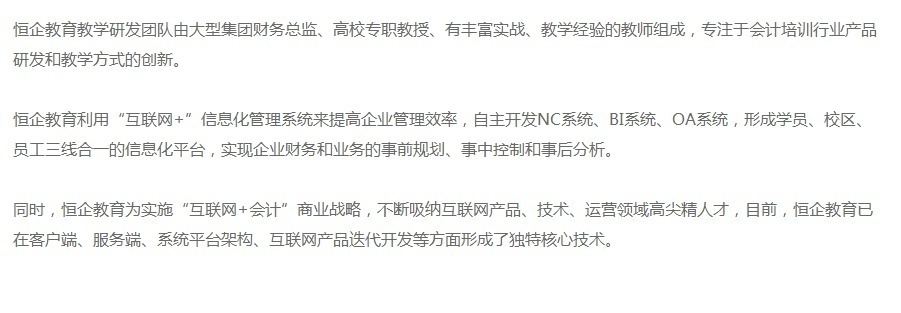 注冊會計培訓(xùn)學校