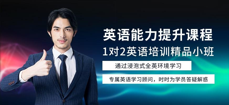 西安汉普森英语能力提升1对2英语培训精品小班