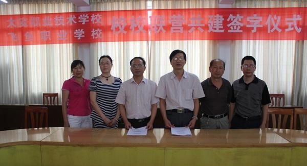 自贡飞鱼职业学校