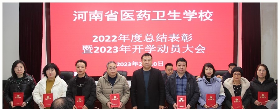 河南医药卫生学校