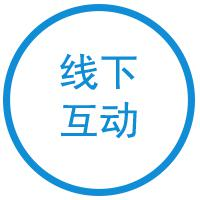 线下