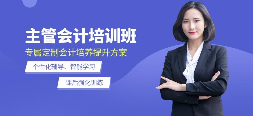 广州主管会计班