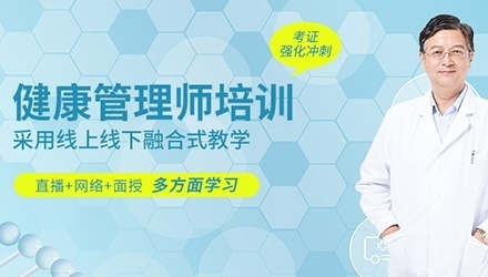 健康管理师