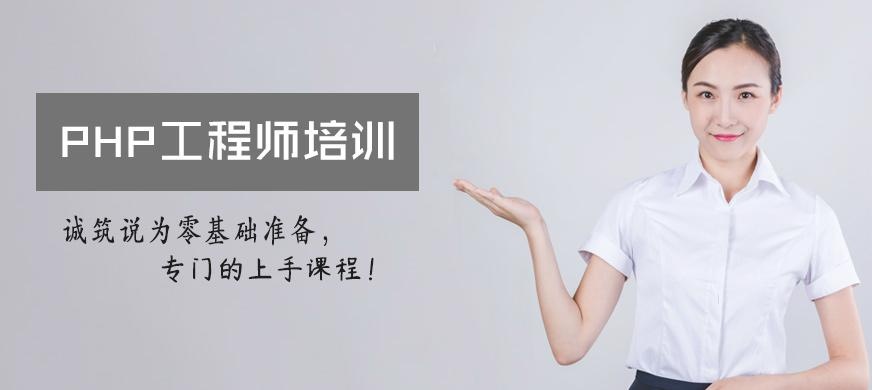 北京php编程培训机构