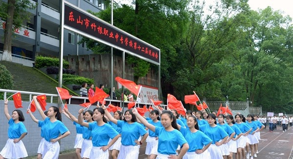 乐山市竹根职业中专学校网站