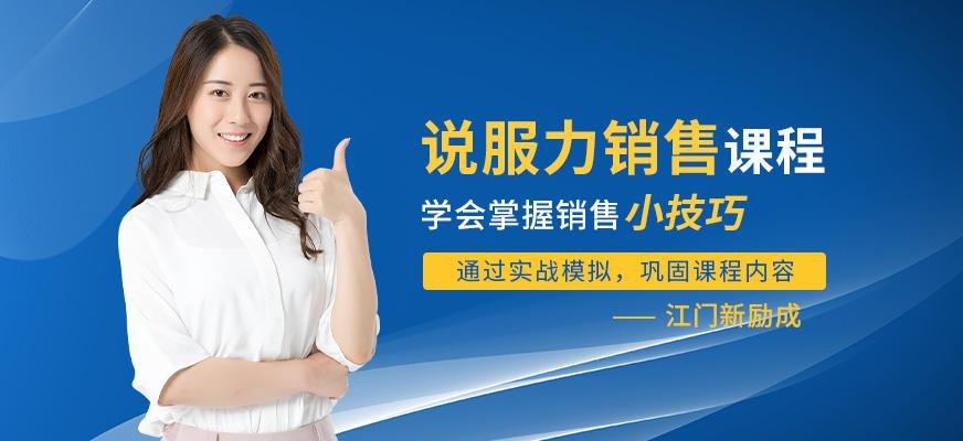 江门业务员口才培训