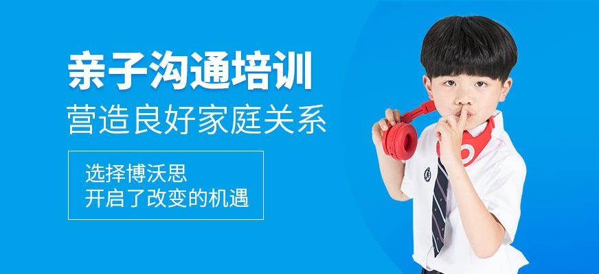 重庆亲子沟通培训大图