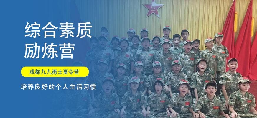 成都青少年军训夏令营