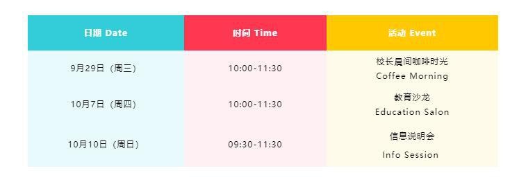 北京顺义区诺德安达学校开放日