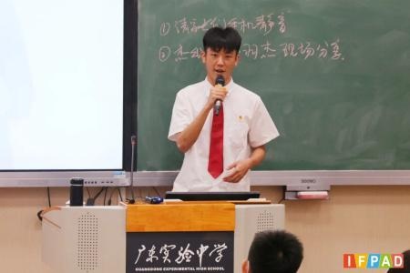 广东实验中学IFPAD国际艺术高中部