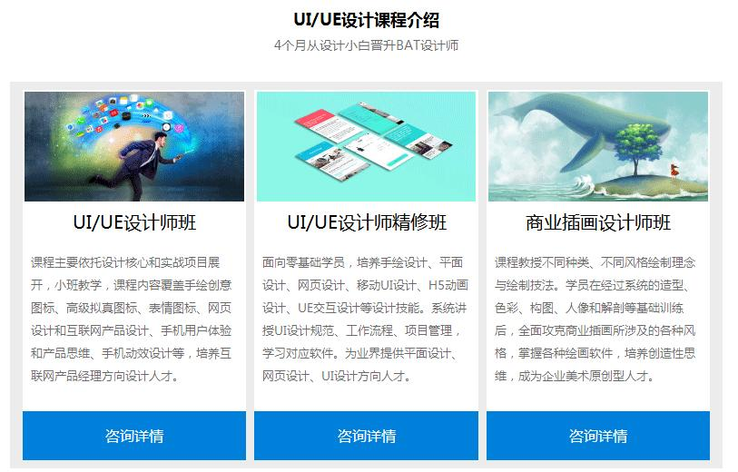 ui设计师培训班价格