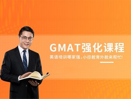 GMAT培训
