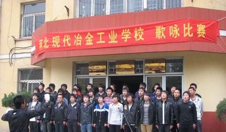 河北现代冶金工业学校2018年报名条件、招生对象