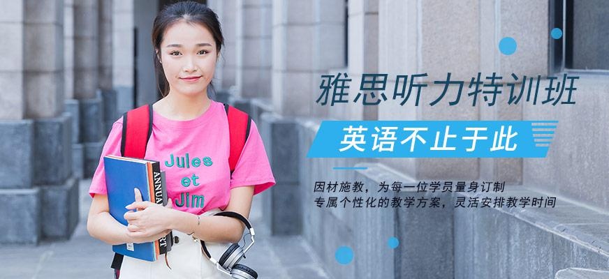 广州环球IELTS 雅思听力特训班配图