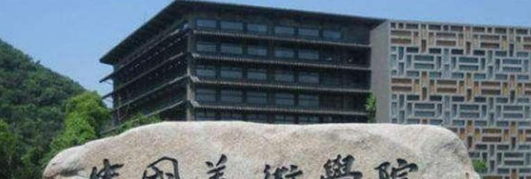 中国美术学院什么专业比较好(2023重点特色王牌专业名单汇总)