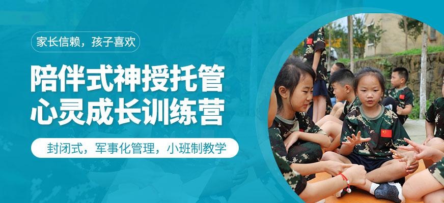 贵阳青少年成长训练营