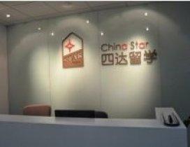 北京四达留学